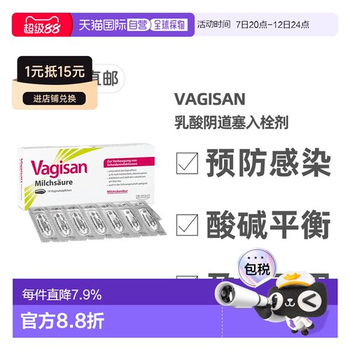 欧洲直邮德国药房Vagisan女性乳酸阴道塞入栓剂14粒预防细菌感染