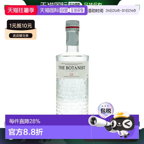 欧洲直邮The Botanist植物学家金酒700ml英国原装进口烈酒刺激