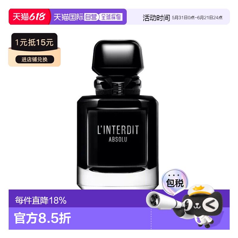 欧洲直邮Givenchy纪梵希心无禁忌馥郁版女士浓香水EDP 35-50正品