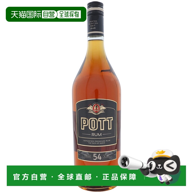 欧洲直邮Pott波特朗姆酒54%1000ml德国芬芳饱满馥润丝滑圆润可口
