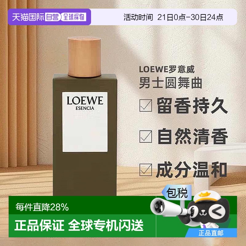 欧洲直邮LOEWE罗意威男士香水持久留香自然清新50/100ml正品品牌