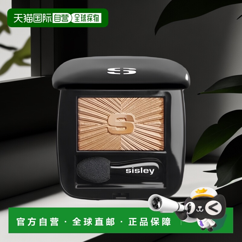 欧洲直邮Sisley希思黎魅彩眼影1.5g自然立体上手快颜色经典清透