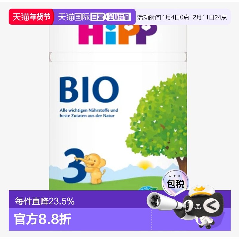 欧洲直邮hipp德国喜宝有机3段婴幼儿牛奶粉 10个月以上-3岁以下