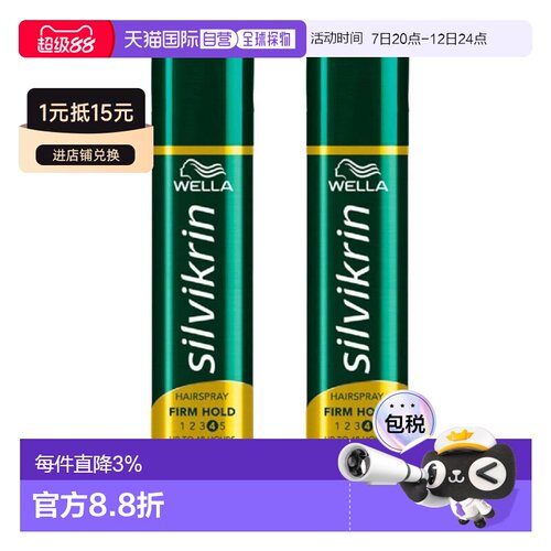 欧洲直邮WELLA发胶牢固定型发胶持久48h防毛躁温和速干正品
