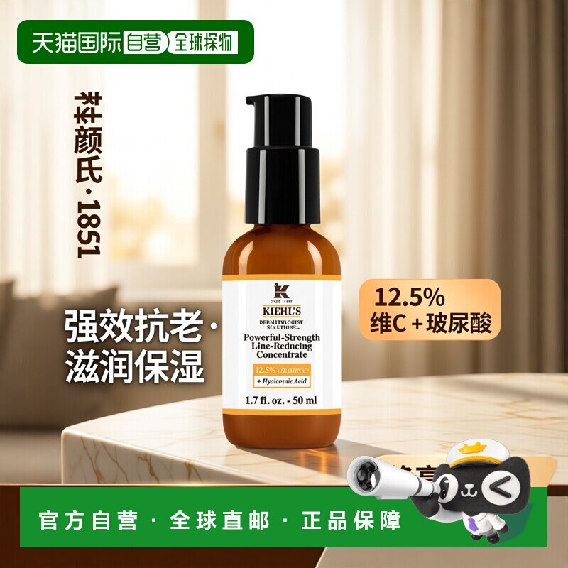 欧洲直邮Kiehl's科颜氏维生素C紧肤精华乳液滋润保湿50/75/100ML