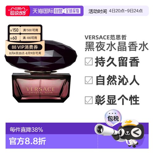 香港直邮Versace范思哲黑夜水晶香水EDT持久留香自然沁人心正品