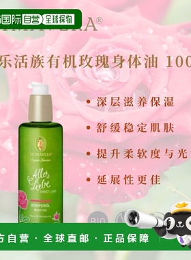欧洲直邮primavera  身体油正品天然甜杏仁油
