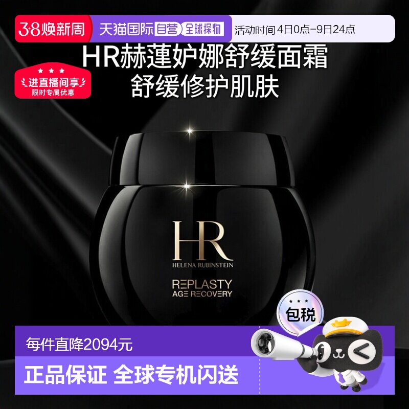 欧洲直邮HR赫莲娜活颜修护舒缓晚霜面霜100ML「黑绷带」正品