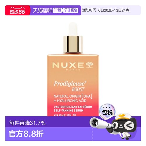 欧洲直邮Nuxe欧树丰盈滋润精华 30ml 补水保湿光泽水润 1-2正品