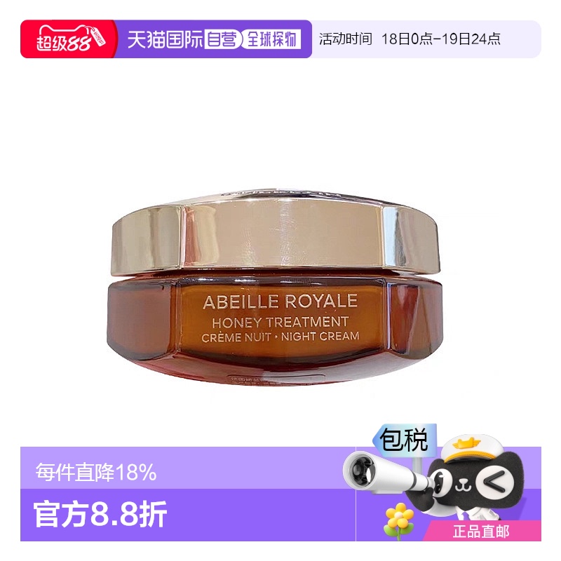 欧洲直邮Guerlain娇兰女士面霜修护蜂蜜夜间护理晚霜滋润滋养50ml