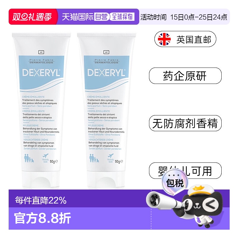 欧洲直邮原研Dexeryl法国万能霜非仿制保湿宝宝身体乳湿疹婴幼儿