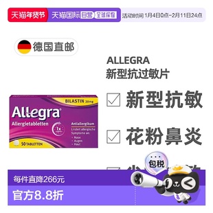 欧洲直邮德国药房Allegra新型抗敏药50粒过敏鼻炎皮肤过敏荨麻疹