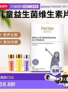 欧洲直邮PROVEN儿童益生菌多种维生素咀嚼片补充营养黑醋栗味