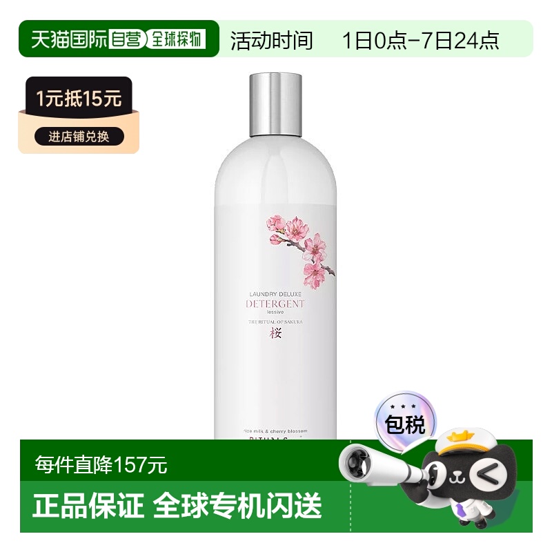 欧洲直邮Rituals经典系列香味洗衣液 1000ml 清洁清新留香 #SAKUR