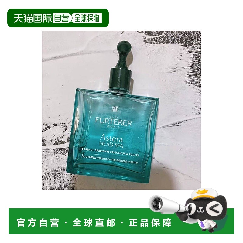 欧洲直邮Rene Furterer/馥绿德雅头皮舒缓清润油1号精油50ml正品