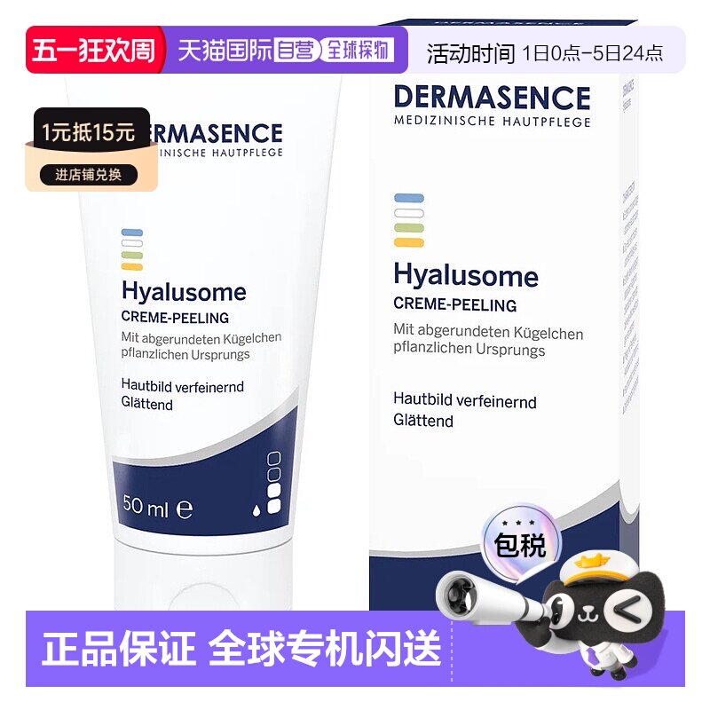 欧洲直邮德国药房Dermasence迪马森斯焕肤磨砂膏50ml黑头死皮角质