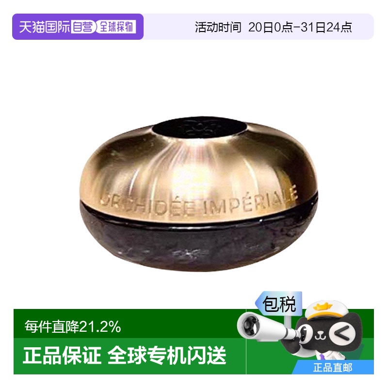 欧洲直邮Guerlain/娇兰卓能焕活微精粹眼霜20ml情人礼物正品