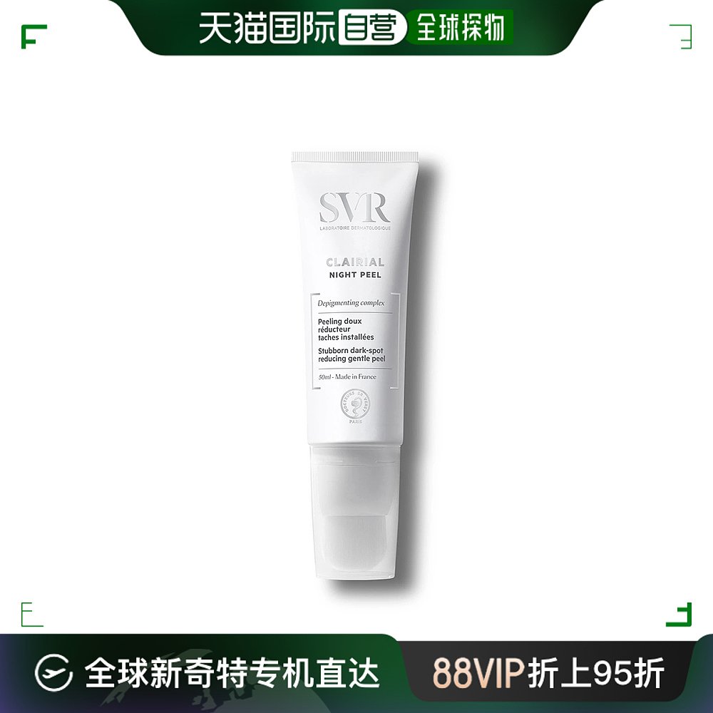 欧洲直邮SVR/舒唯雅夜间焕亮精华50ml