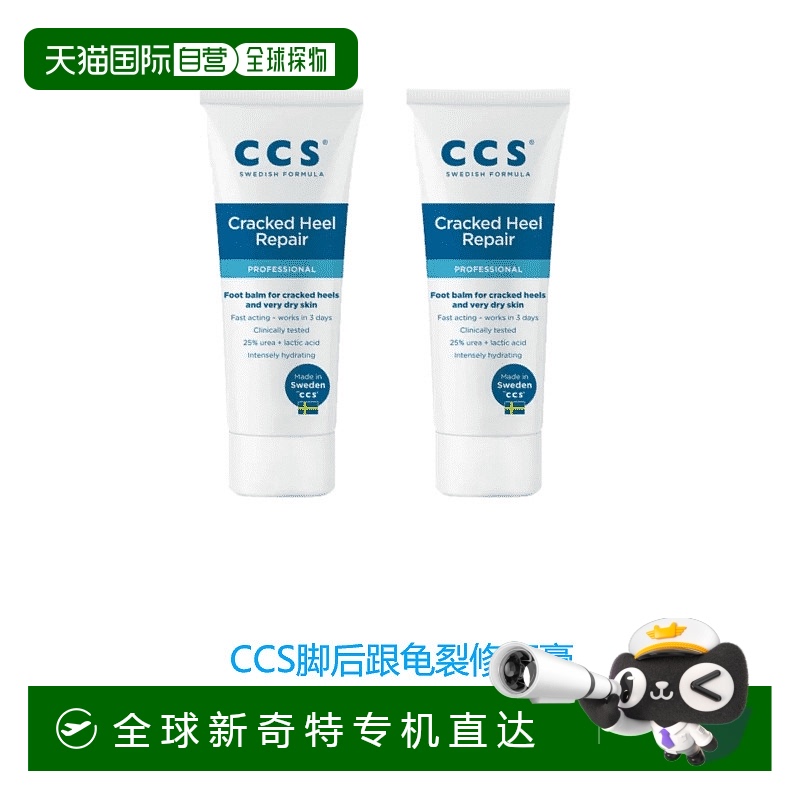 欧洲直邮英国药房CCS脚后跟龟裂修复膏粗糙干燥开裂脚跟75g*2正品