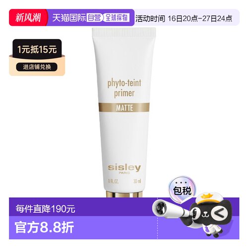 欧洲直邮Sisley希思黎植物精华妆前乳 30ml 遮盖瑕疵提升底正品