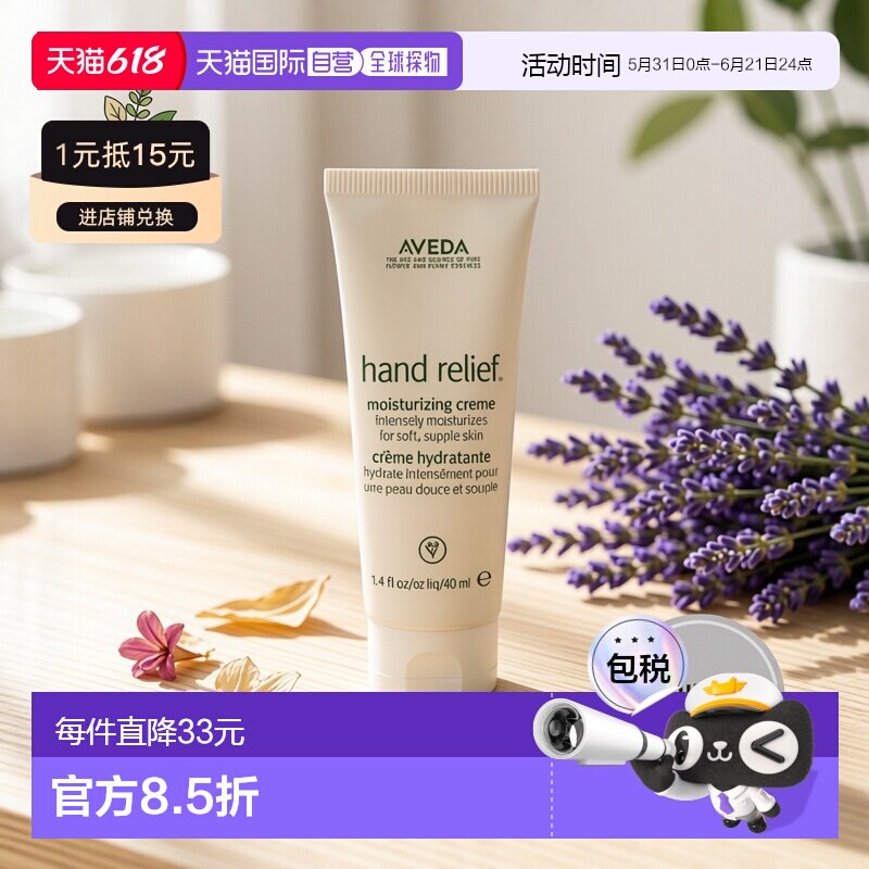 欧洲直邮Aveda艾梵达保湿护手霜 40ml新款正品