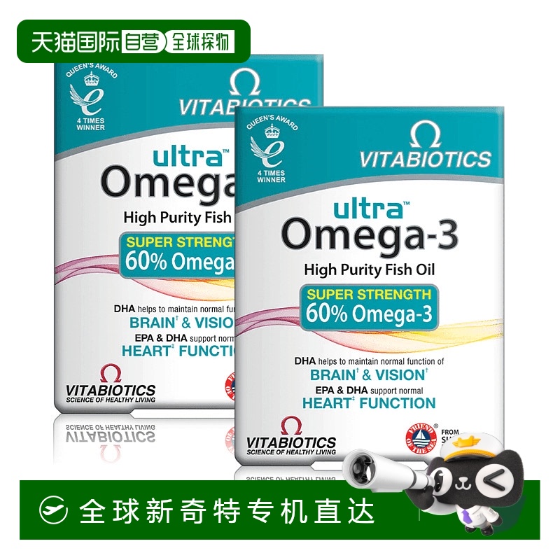 欧洲直邮英国药房薇塔贝尔ULTRA护眼护脑Omega3高纯度鱼油2盒