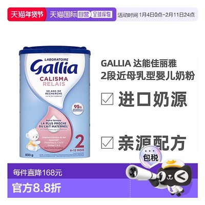 欧洲直邮Gallia 达能佳丽雅2段近母乳型婴儿奶粉830g*6罐6-12个月