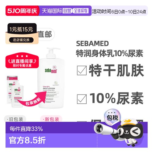 欧洲直邮德国Sebamed施巴特润身体乳10%尿素400ml极度干燥无正品