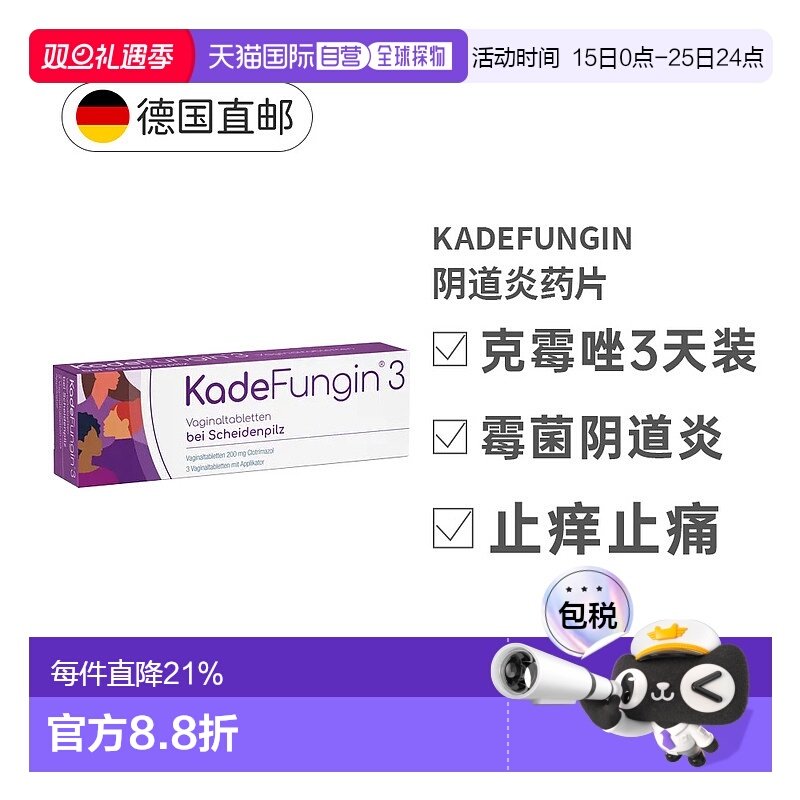 欧洲直邮德国KadeFungin妇科霉菌性阴道炎克霉唑塞入药品3天量