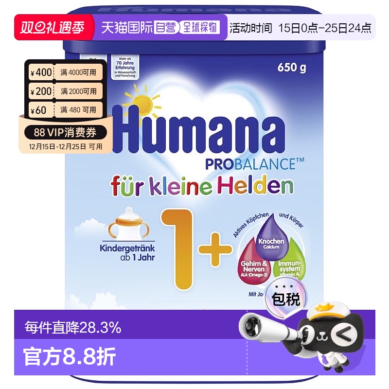 欧洲直邮humana瑚玛娜1+段婴幼儿益生元奶粉1岁以上650g新款