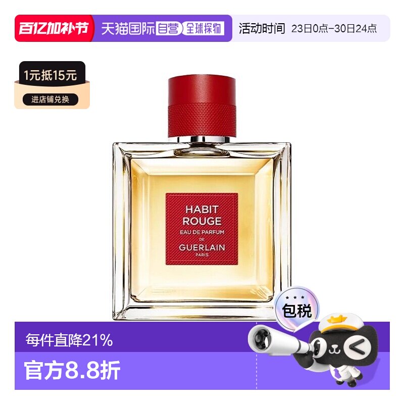 欧洲直邮Guerlain娇兰 男士满堂红浓香水EDP 50-100ml木质琥正品