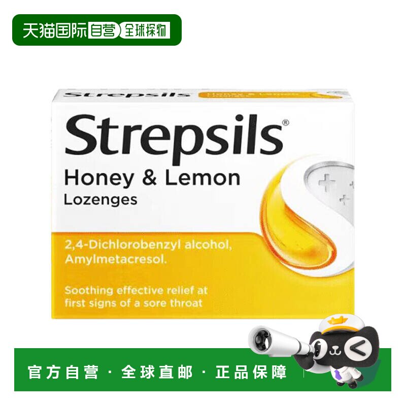 欧洲直邮使立消润喉糖清咽护嗓咽喉疼痛36粒装口服含片