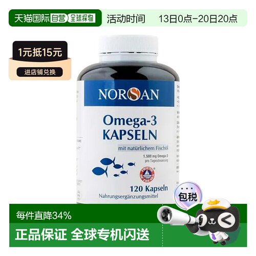 Norsan诺山1500mg深海鱼油mega3120粒呵护心脑助力视力