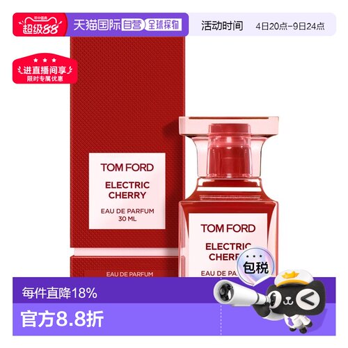 TF 汤姆福特 电光樱桃EDP 果香调花香调 七夕礼物30/50ml正品