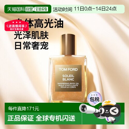 欧洲直邮Tom Ford汤姆福特璀璨流光香氛身体高光油45ml光泽正品