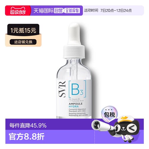 欧洲直邮Svr舒唯雅水光安瓶精华液30ml保湿补水滋养嫩肤清洁正品