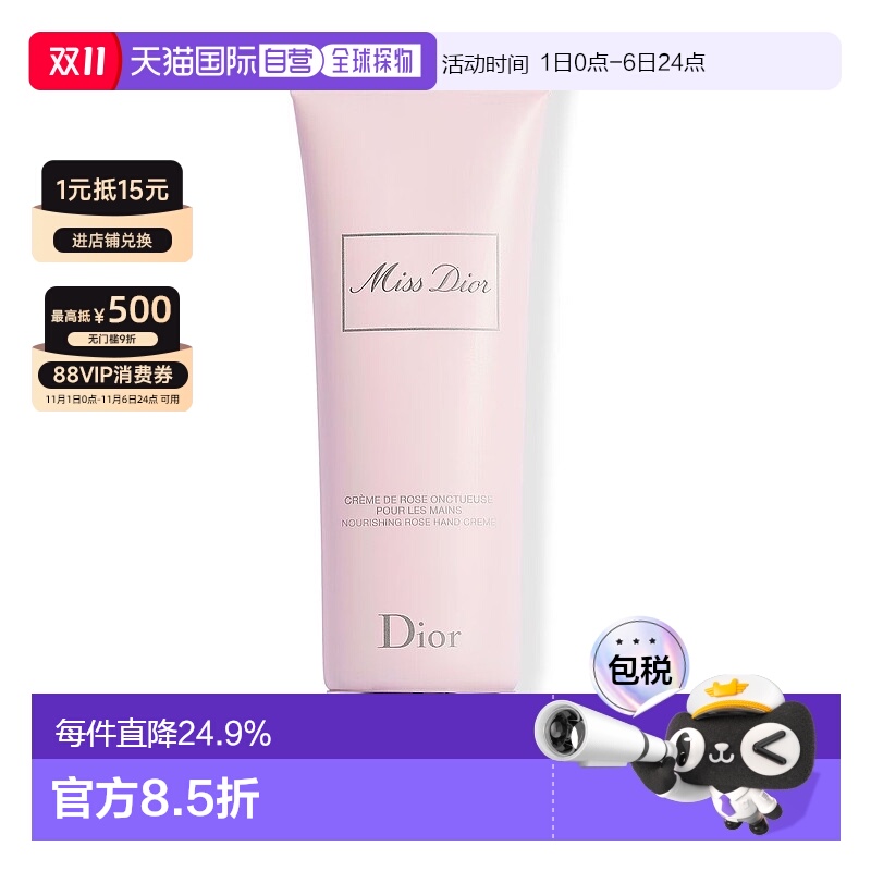 欧洲直邮Dior迪奥迪奥小姐润手霜沁润肌肤补水保湿紧致嫩肤50ml正