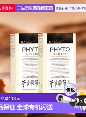 欧洲直邮Phyto发朵短效染发剂224ml#5.7号浅栗棕色CHÂTAIN C正品