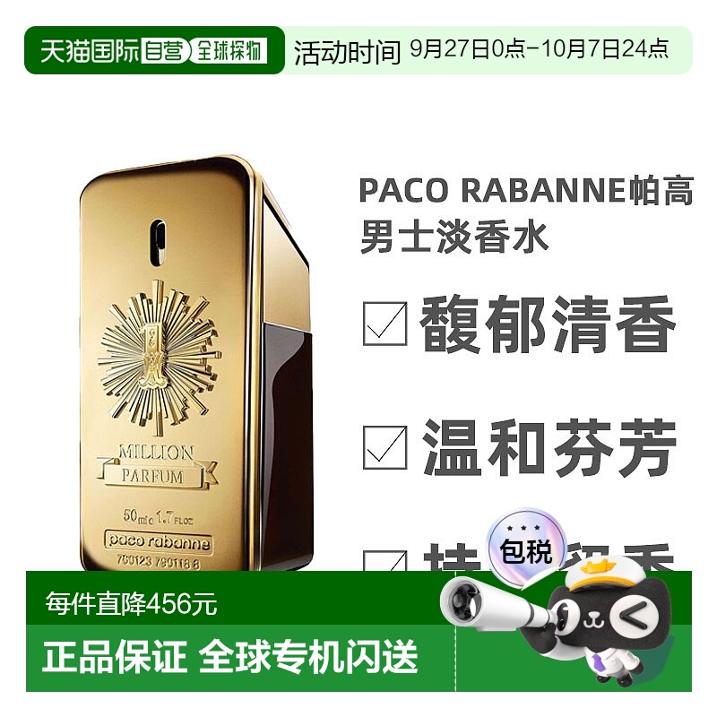 欧洲直邮Paco Rabanne帕高男士淡香水EDT淡雅温和芬芳清新50ml