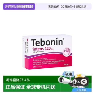 欧洲直邮德国120mg高剂量银杏提取物120粒植物护脑改善中老年耳鸣