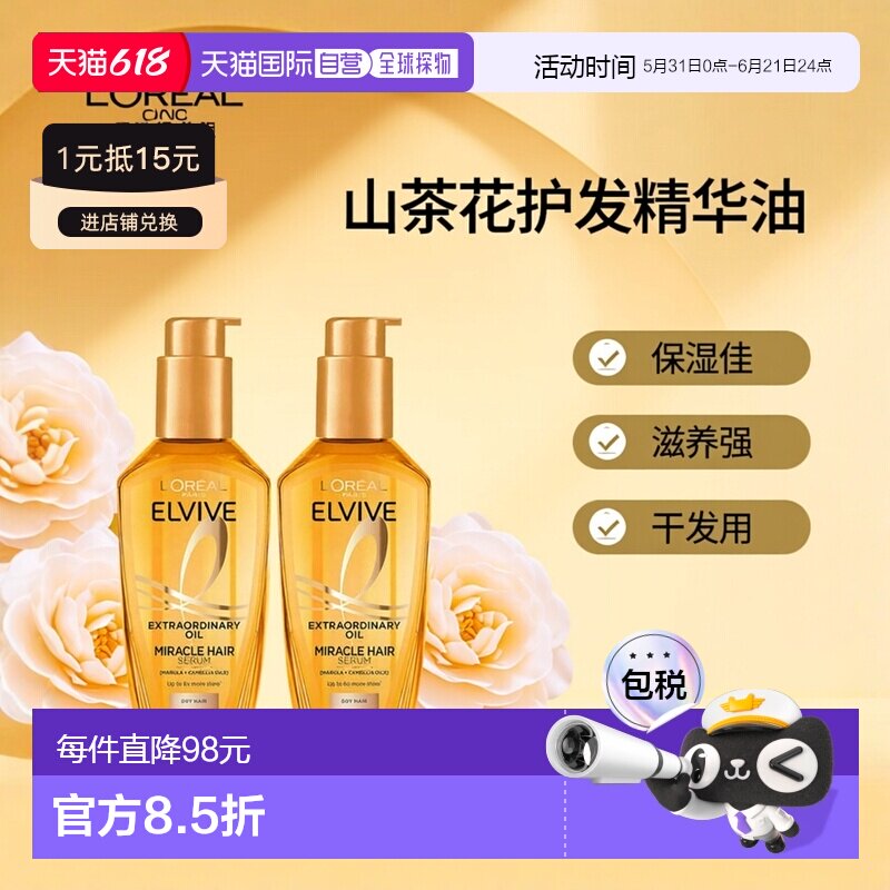 欧洲直邮L'OREAL欧莱雅ELVIVE护发精华油山茶花干发保湿滋养正品