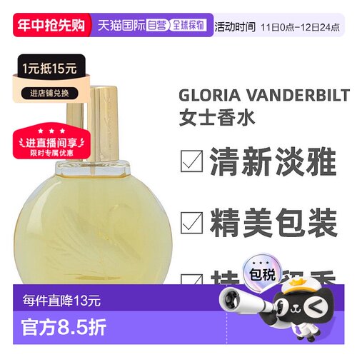 gloria荷兰歌莉亚温德女士香水
