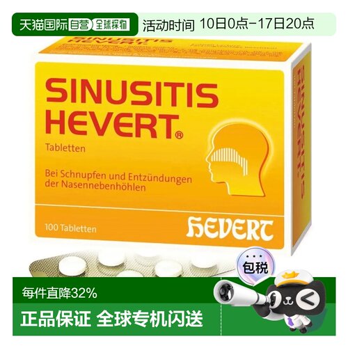 HEVERT菲德鼻炎片通鼻缓解鼻窦炎感冒打喷嚏儿童100粒
