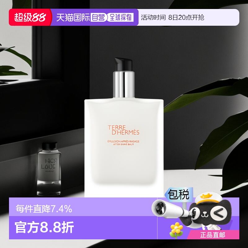 hermes法国直邮大地修护保湿乳