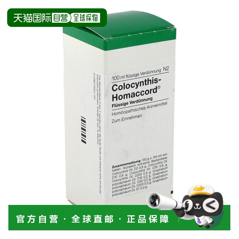 欧洲直邮德国药房Heel希宜乐肠胃痉挛调理顺势滴剂100ml腹部绞痛