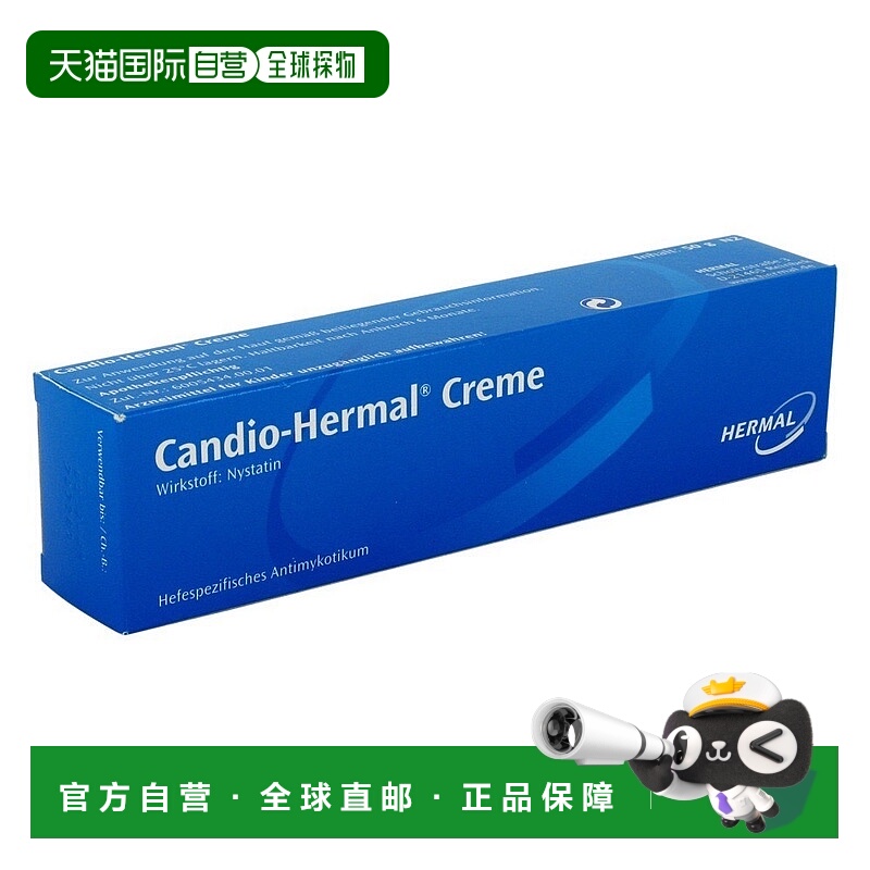 欧洲直邮德国药房CandioHermal皮肤抗真菌药膏50g念珠菌酵母菌