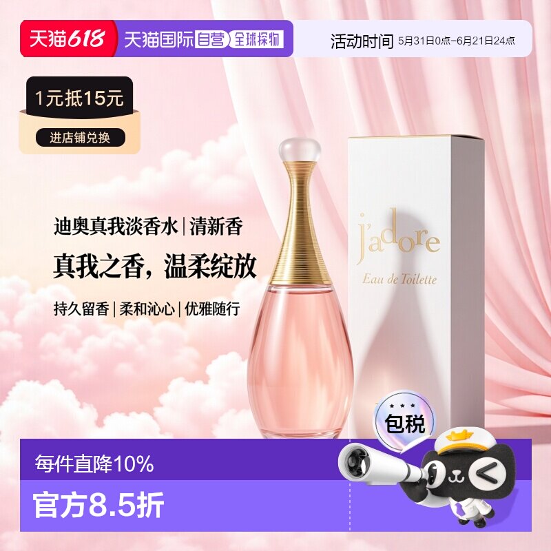 欧洲直邮Dior迪奥真我淡香水日常柔和淡雅清新乳香持久留香1正品