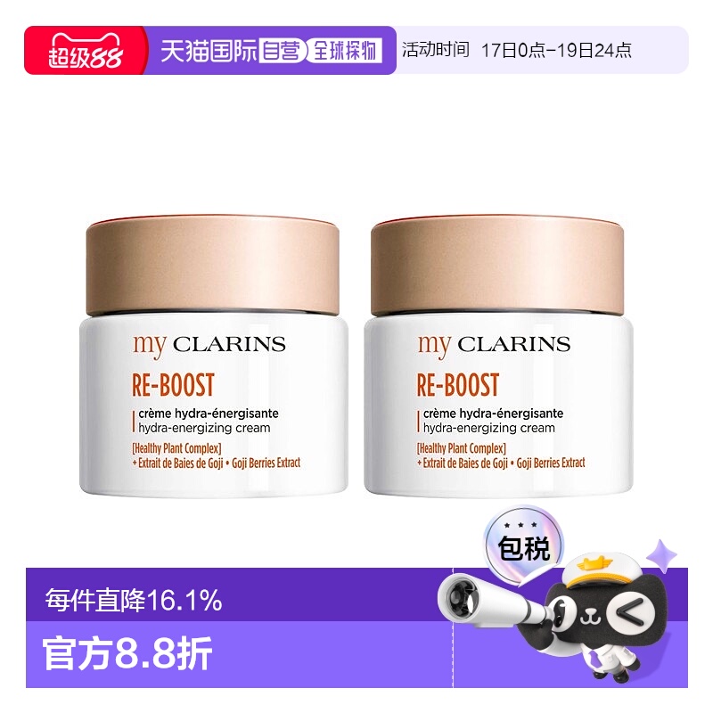 欧洲直邮My Clarins娇韵诗O椰面霜全肤质 50mlx2 滋润焕情人正品