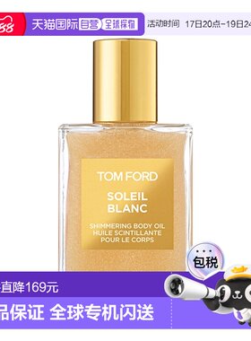 Tom Ford汤姆福特璀璨流光香氛身体高光油45ml光泽正品