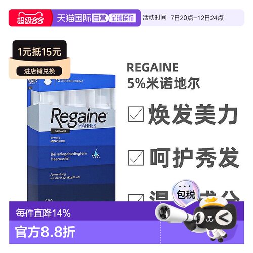 欧洲直邮德国倍健Regaine男士米诺地尔5%脱发生发泡沫3瓶*60ml